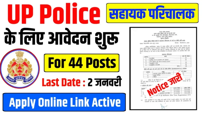 UP Police Sahayak Parichalak Recruitment 2025