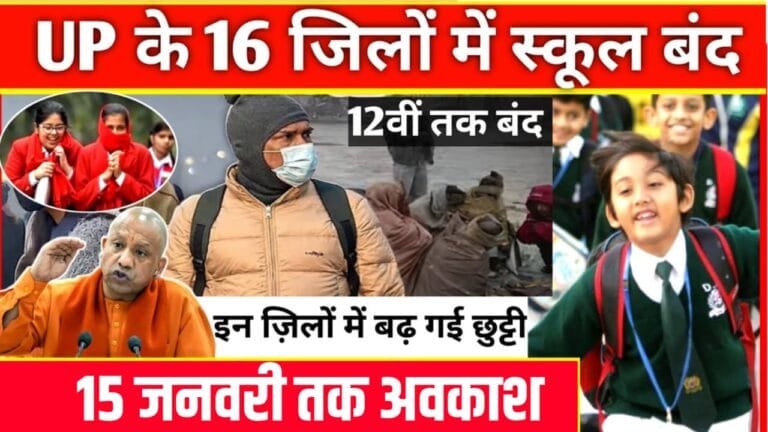 UP School Holiday Breaking News