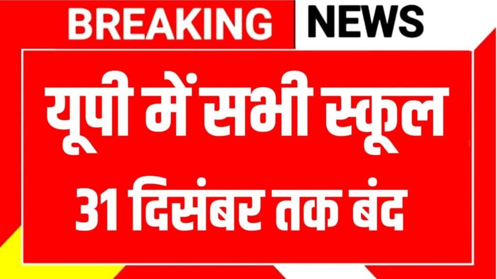 UP School Holiday Today