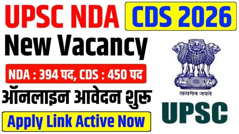 UPSC NDA CDS Vacancy 2026